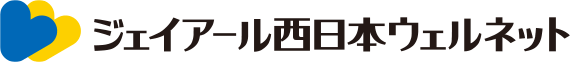 ジェイアール西日本ウェルネット