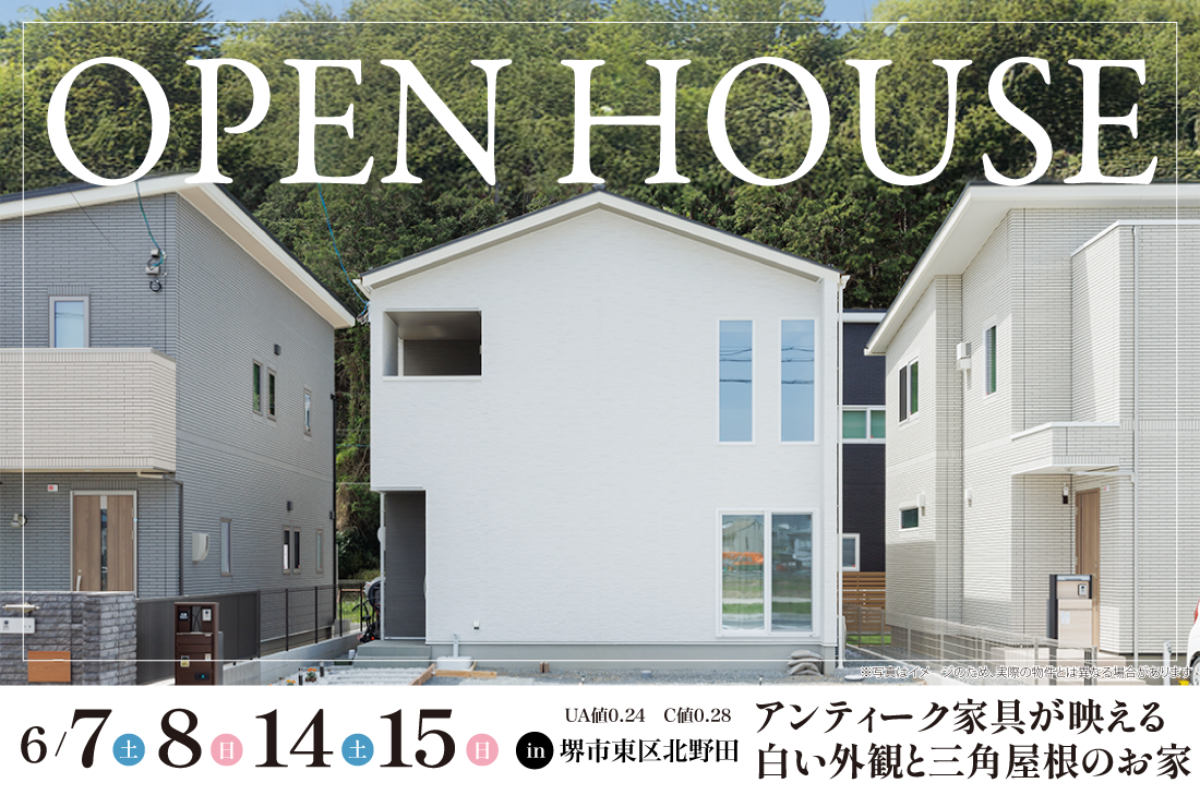 【アーキホームライフ】6/7~2週連続 堺市東区北野田 見学会開催!