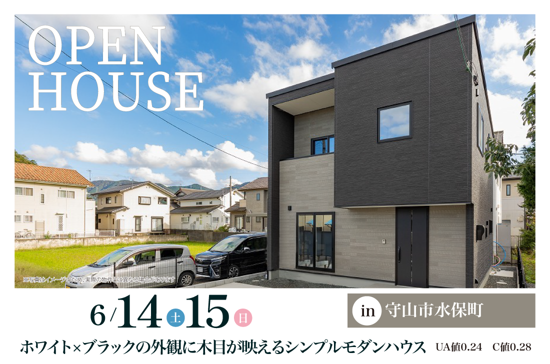 【アーキホームライフ】6/14~ 守山市水保町 見学会開催!