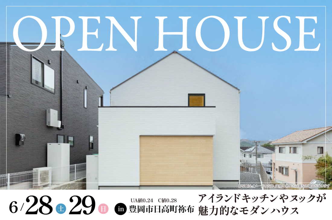 【アーキホームライフ】6/28~ 豊岡市日高町祢布 見学会開催!