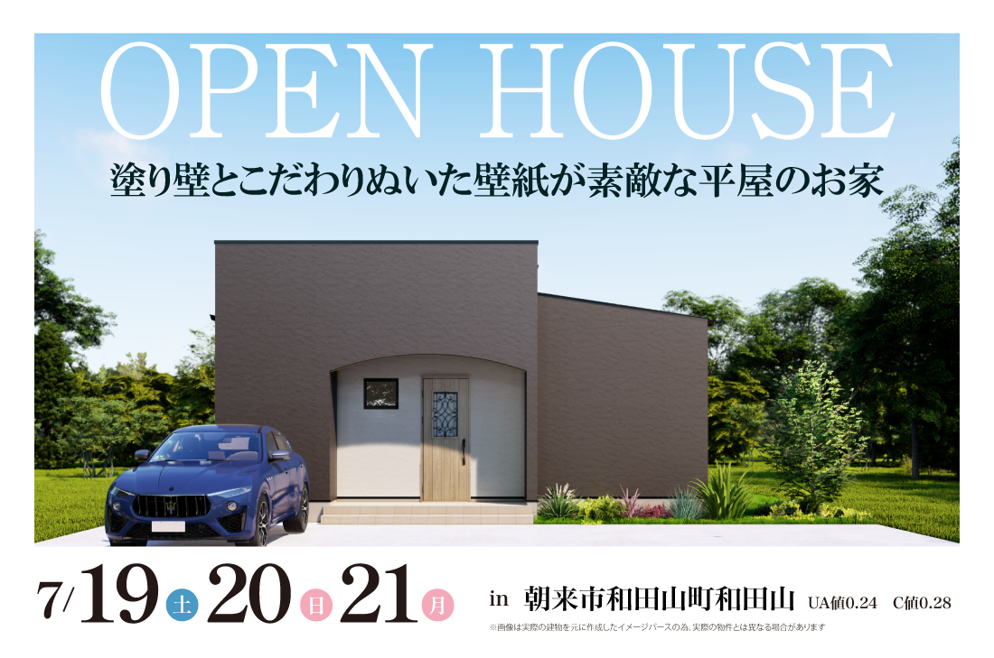 【アーキホームライフ】7/19~ 朝来市和田山町和田山 見学会開催!