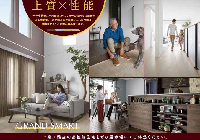 【一条工務店】一条工務店の最新モデルハウスをご見学しませんか?