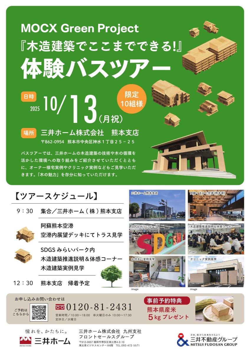 【三井ホーム】　バスツアー開催