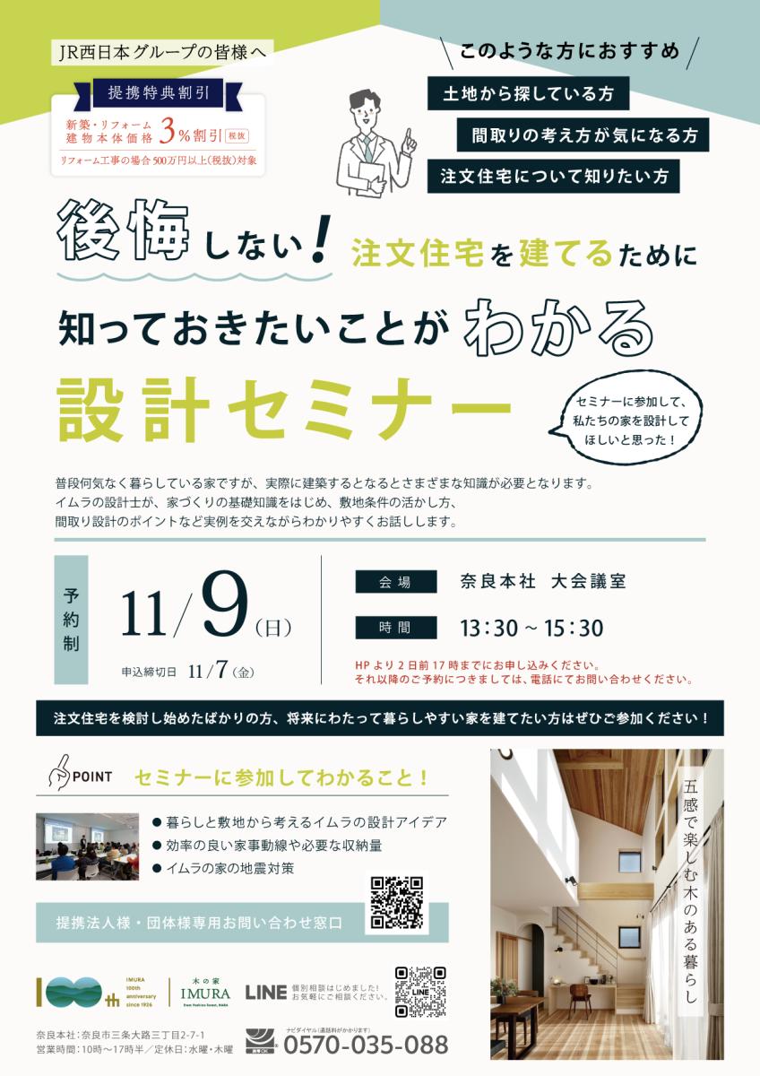 【イムラ】設計セミナー