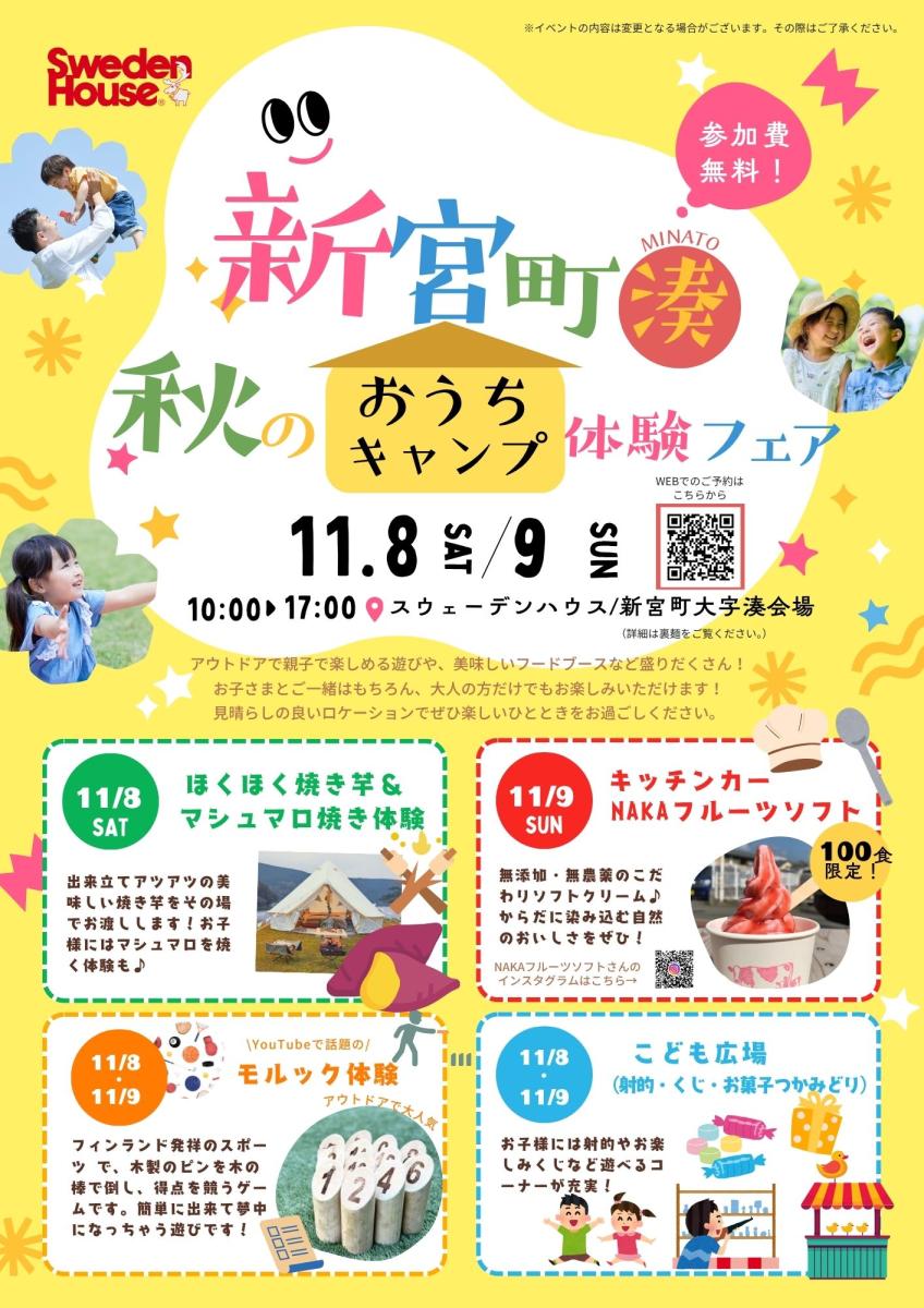 【スウェーデンハウス】新宮町湊 秋のおうちキャンプ体験フェア♪