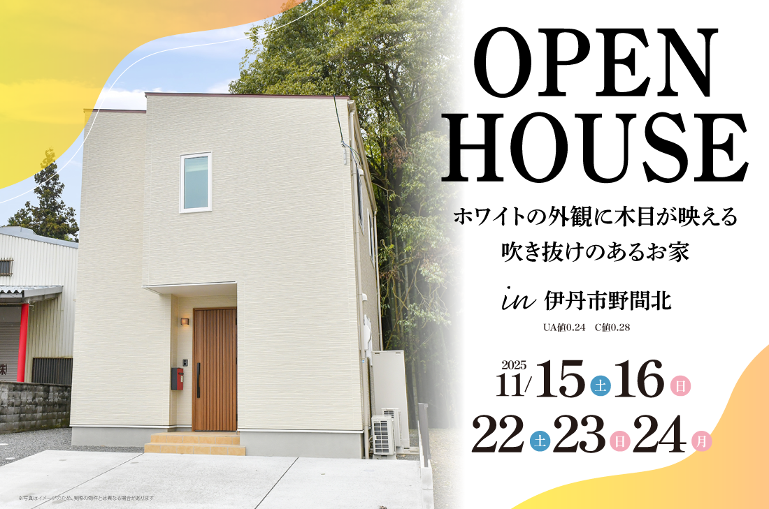 【アーキホームライフ】11/15～　2週連続　伊丹市野間北　見学会開催！