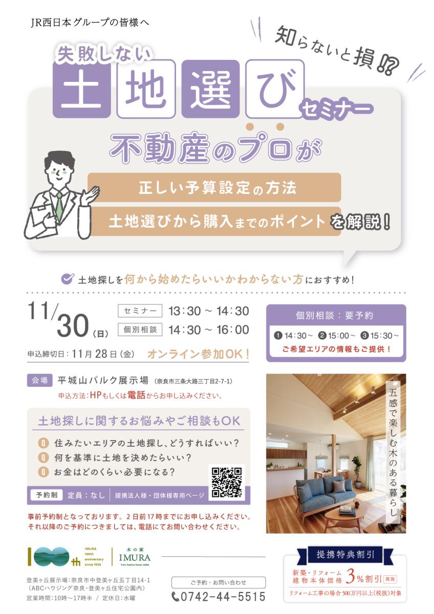【イムラ】失敗しない、土地選びセミナー
