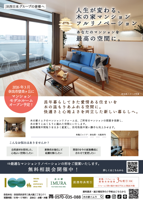 【イムラ】理想の暮らしを叶える「マンションリノベーション相談会」