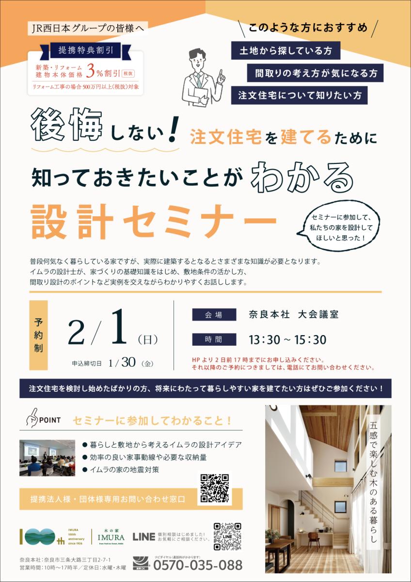 【イムラ】設計セミナー