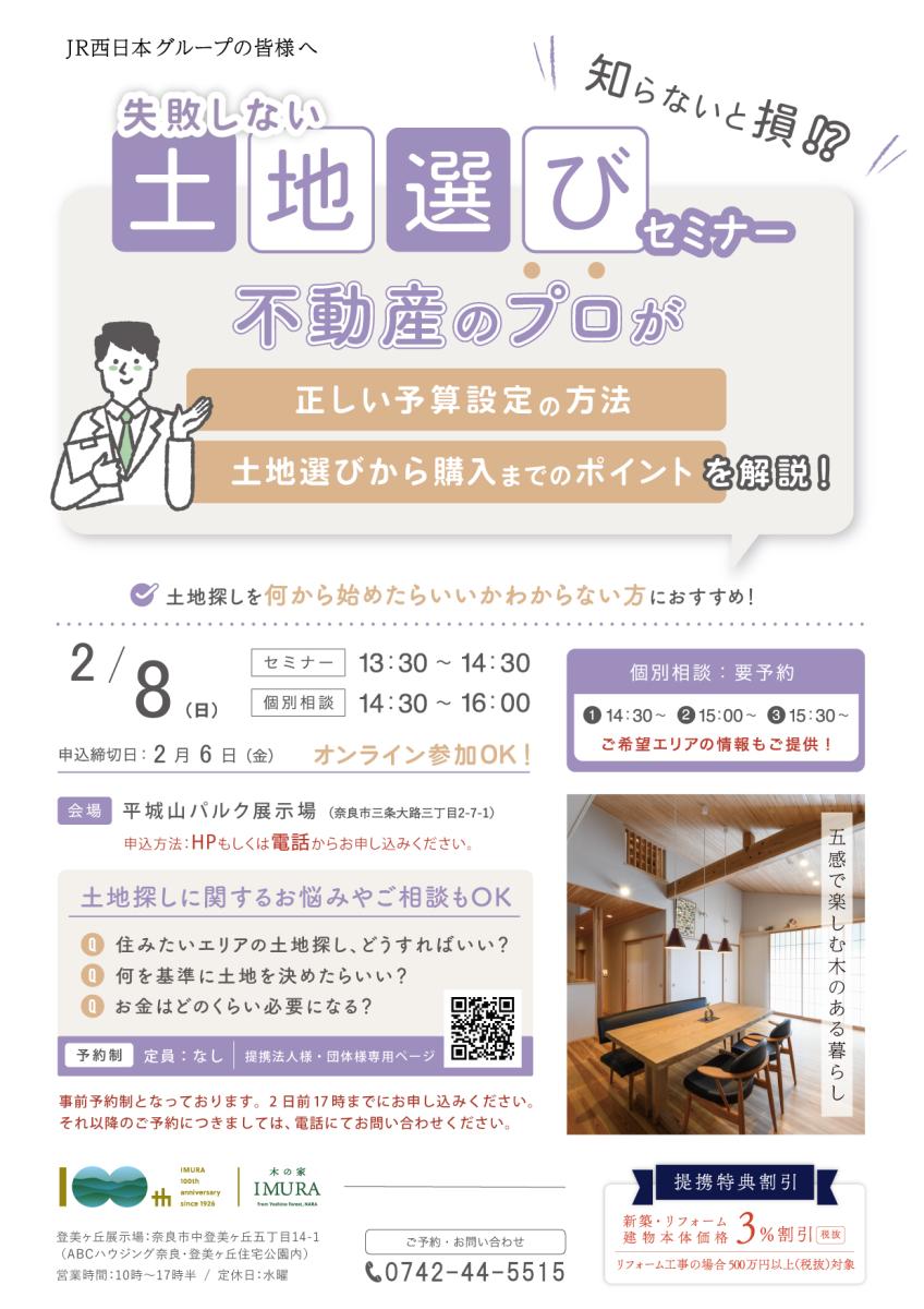 【イムラ】失敗しない、土地選びセミナー