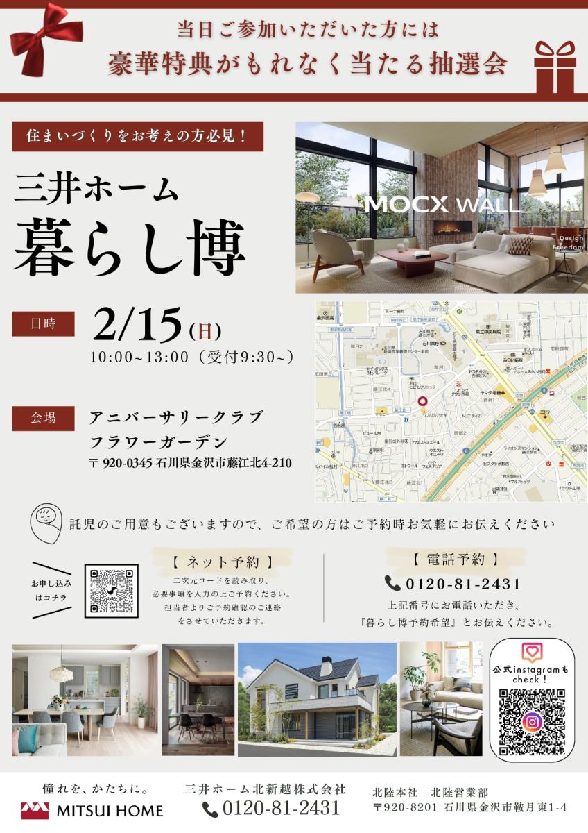 【三井ホーム】「暮らし博」inフラワーガーデン（金沢）