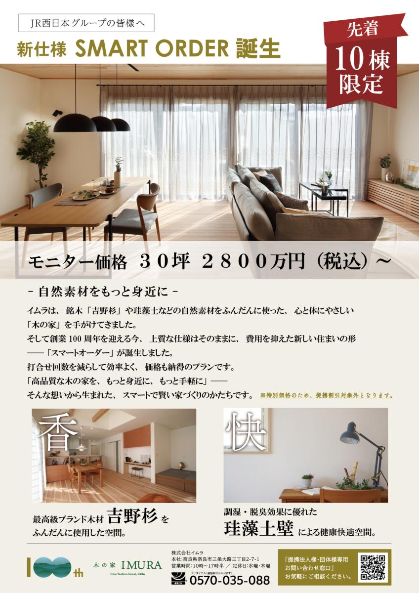 【イムラ】スマートオーダー