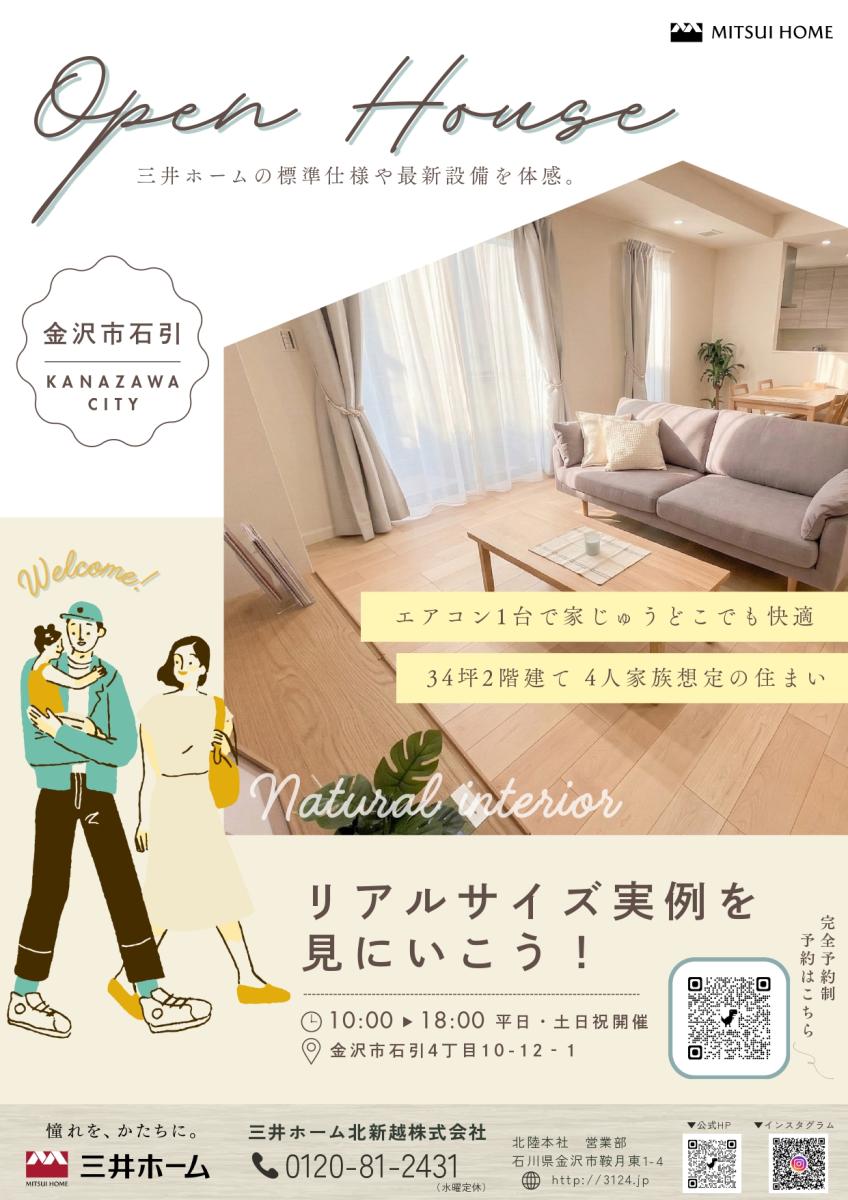 【三井ホーム】ー金沢市ー リアルサイズ実例を見にいこう！