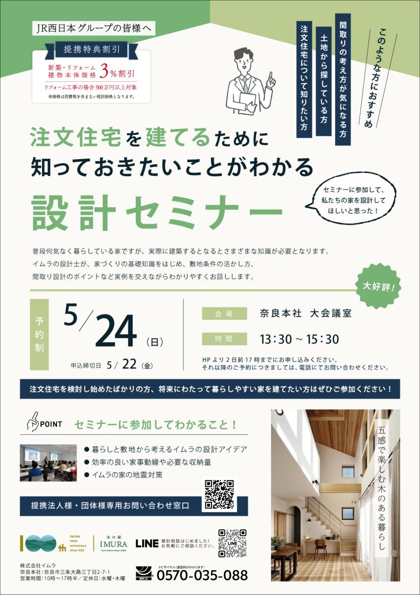 【イムラ】設計セミナー
