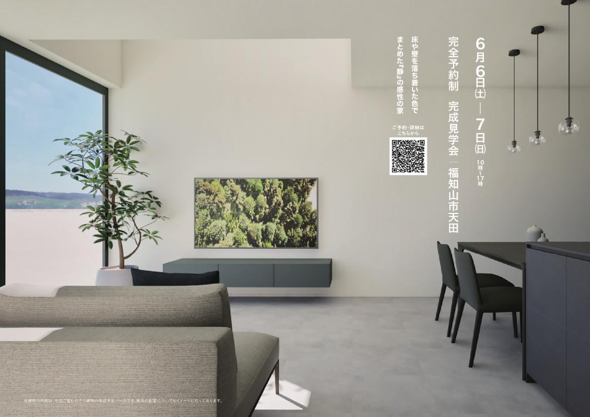 積水ハウス【北近畿エリア】6月イベント情報