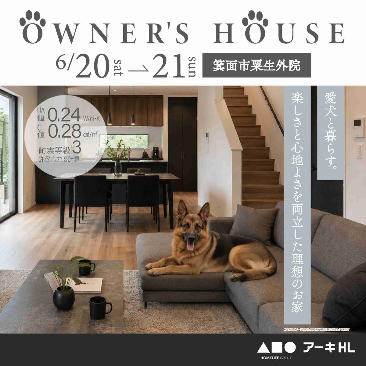 【ホームライフ】6/20~ 箕面市粟生外院 オーナー様邸見学会開催!