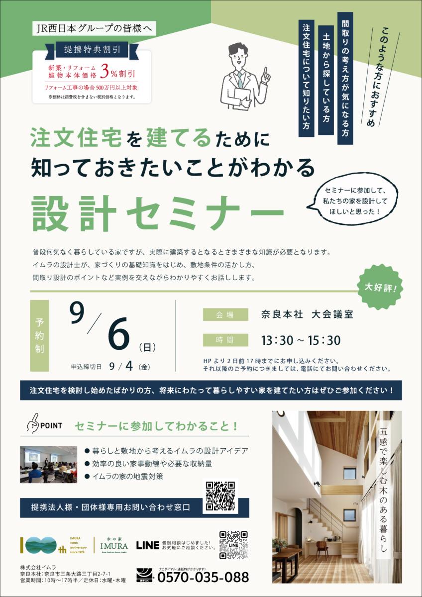 【イムラ】設計セミナー