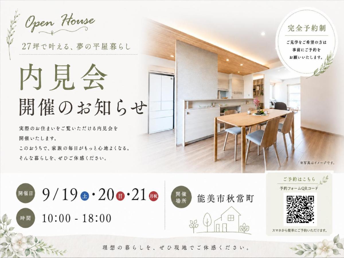 【タカノ一条ホーム】完全予約制　完成見学会