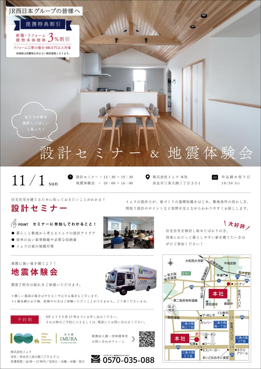 【イムラ】設計セミナー&地震体験会