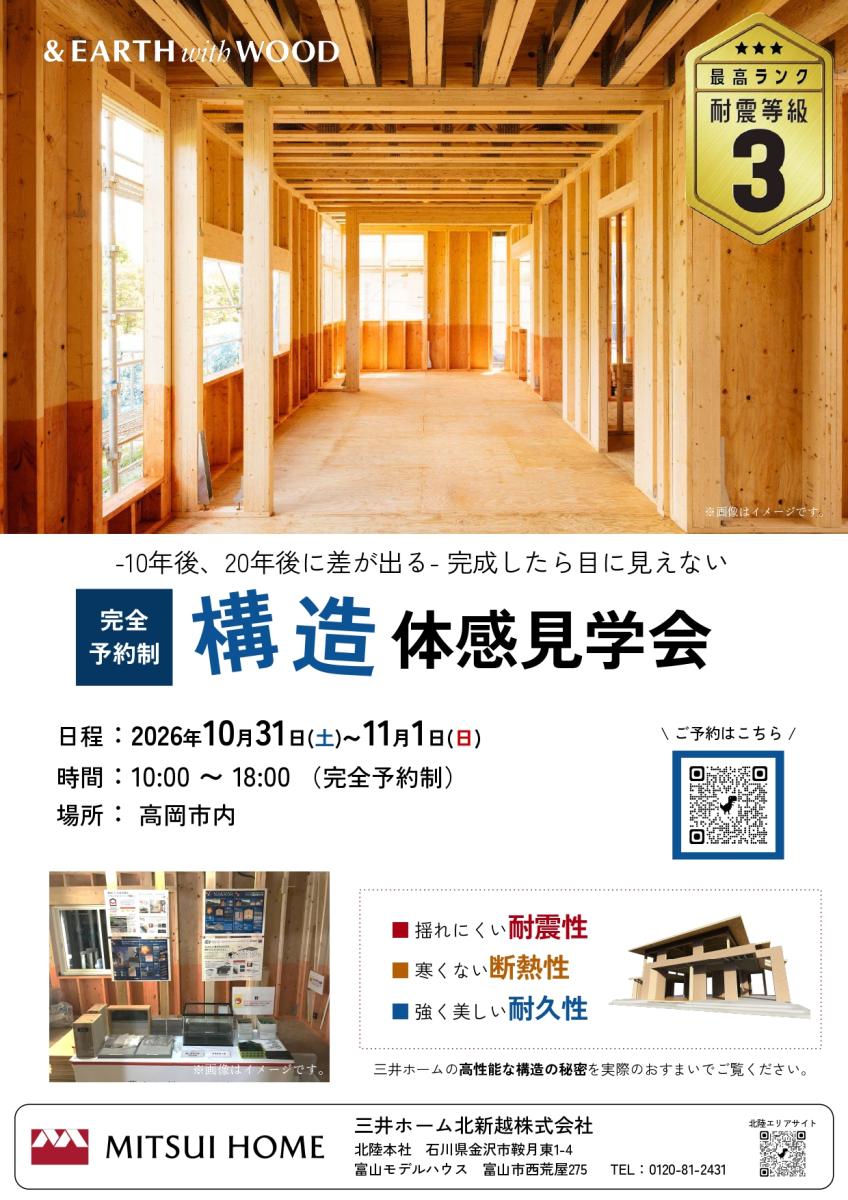 【三井ホーム】10/31~11/1  『構造』⾒学会〈⾼岡市〉