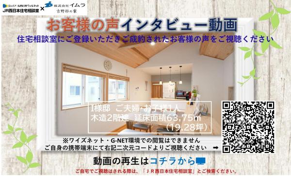 【イムラ】お客様の声インタビュー動画